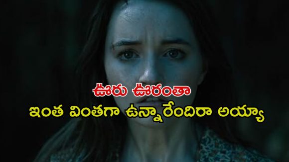 రాత్రయితే చాలు అమ్మాయి కోసం వచ్చే వింత జీవి… ఇంటెన్స్ మిస్టరీ థ్రిల్లర్