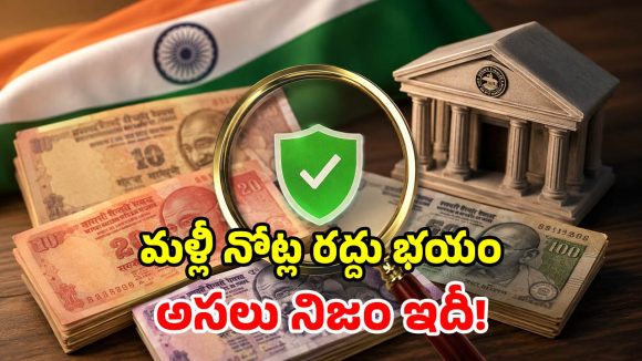జులై 1 నుంచి పాత రూ.10, 20, 50, 100 నోట్ల రద్దు? సోషల్ మీడియా ప్రచారంలో నిజమెంత?