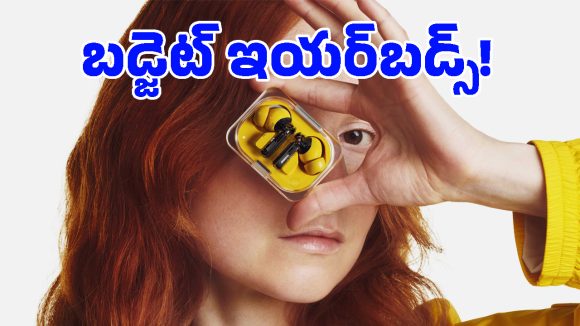 నథింగ్ నుంచి బడ్జెట్ ఫ్రెండ్లీ ఇయర్‌బడ్స్.. ఫీచర్లు తెలిస్తే వెంటనే బుక్ చేసుకుంటారు!