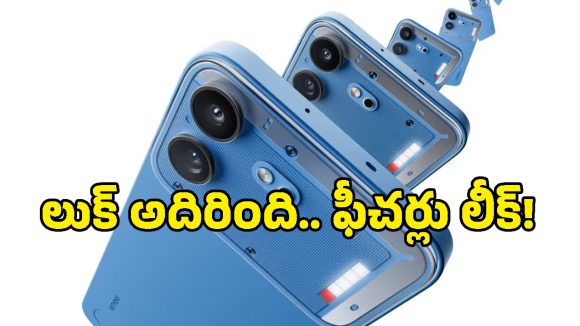 ఇంత అద్భుతమైన డిజైన్‌కు.. ఆ ప్రైస్ ఏంటి సామీ? జూలై 7న నథింగ్ ఊచకోత ఖాయం!
