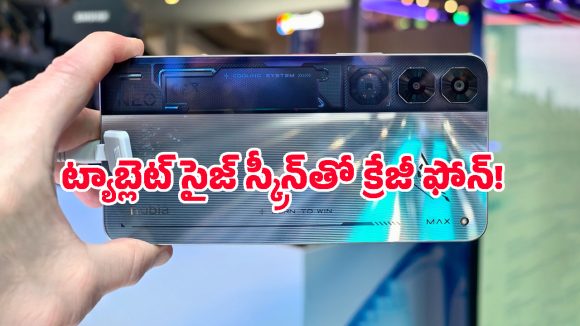 స్మార్ట్‌ఫోనా లేక ట్యాబ్లెటా? 7.5 ఇంచుల స్క్రీన్‌తో వచ్చిన Nubia Neo 5 Max.. బ్యాటరీ సామర్థ్యం ఎంతంటే?