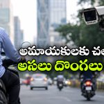 ఒక్క అక్షరం మార్చి చలాన్లు తప్పించుకున్నారు.. కానీ, కెమెరాలకు చిక్కి బుక్కైపోయారు!