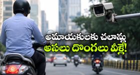 ఒక్క అక్షరం మార్చి చలాన్లు తప్పించుకున్నారు.. కానీ, కెమెరాలకు చిక్కి బుక్కైపోయారు!