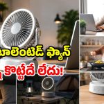 క్రేజీ కదిలే ఫ్యాన్.. ఎక్కడికెళ్లినా చల్లగాలి మీ వెంటే.. చుక్క చెమట పట్టనివ్వదు!