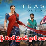 ఆమెను తాకితే షాక్ కొడుతోంది.. తిరువీర్ ‘ఓ సుకుమారి’ టీజర్ ట్విస్ట్ చూశారా?