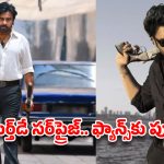 పవన్ కళ్యాణ్ ‘ఓజి 2’పై మైండ్ బ్లోయింగ్ లీక్.. షూటింగ్ డేట్ ఫిక్స్!