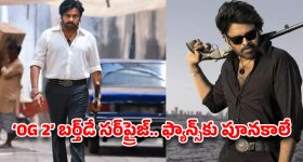 పవన్ కళ్యాణ్ ‘ఓజి 2’పై మైండ్ బ్లోయింగ్ లీక్.. షూటింగ్ డేట్ ఫిక్స్!