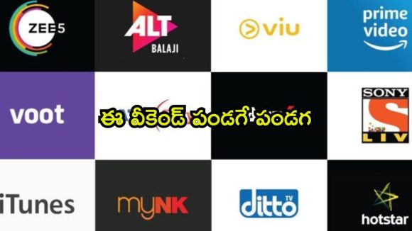 ఒకే ఓటీటీలో 15 సినిమాలు… తెలుగులో 8… స్ట్రీమింగ్ ఎక్కడంటే ?