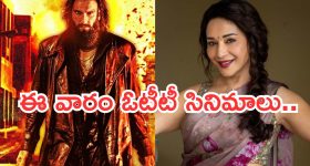This Week OTT Releases : ఈ వారం ఓటీటీలోకి బోలెడు సినిమాలు.. మూవీ లవర్స్ కు పూనకాలే..