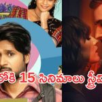 This week OTT Movies : ఈ వారం ఓటీటీలోకి ఏకంగా 15 సినిమాలు.. ఆ ఒక్కటి మస్ట్ వాచ్..