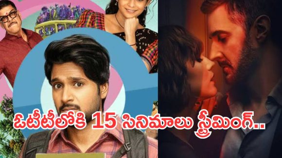 This week OTT Movies : ఈ వారం ఓటీటీలోకి ఏకంగా 15 సినిమాలు.. ఆ ఒక్కటి మస్ట్ వాచ్..