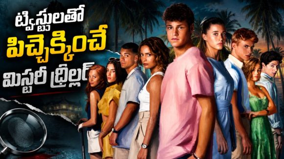 రీసార్ట్ లో రేవ్ పార్టీలు… అమ్మాయి మిస్సింగ్ తో అడ్డంగా బుక్కయ్యే ధనవంతులు