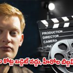 దర్శకుడంటే వీడ్రా బాబు..టాలీవుడ్‌కి క్లాస్ పీకుతున్న హాలీవుడ్ కుర్రోడు !