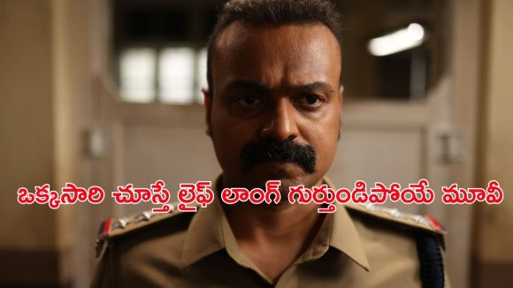 బంగారు గొలుసు తీగ లాగితే కదిలే క్రైమ్ డొంక… దిమ్మతిరిగే ట్విస్టులున్న మలయాళం క్రైమ్ కథ