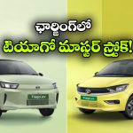 పాత టియాగో vs కొత్త టియాగో EV.. ఛార్జింగ్ స్పీడ్‌ లో ఇంత తేడానా?