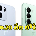 షాకింగ్ ప్రైస్.. రూ.20 వేల లోపే OnePlus కొత్త ఫోన్.. Nord కంటే తక్కువ ధరకే!