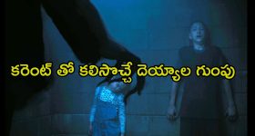 వైర్‌లెస్ విద్యుత్‌ తో దెయ్యాల ఎంట్రీ… గూస్ బంప్స్ తెప్పించే సైన్స్ ఫిక్షన్ హార్రర్ మూవీ