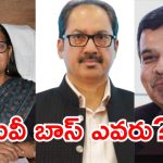 తెలంగాణ అటవీ శాఖ  ‘బాస్’ ఎవరు? పీసీసీఎఫ్ రేసులో ముగ్గురు సీనియర్లు!