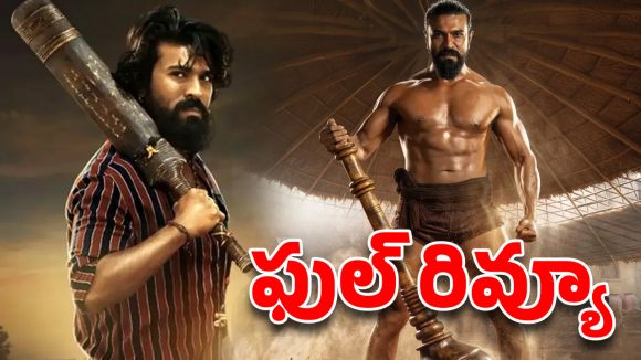 పెద్ది’ మూవీ రివ్యూ: రామ్ చరణ్ ఊరమాస్ జాతర.. బుచ్చిబాబు హిట్ కొట్టాడా?