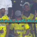 బాబ‌ర్ పై ట్రోల్స్‌..ఇండియ‌న్స్ అనుకుని, ఆస్ట్రేలియా ఫ్యాన్స్ ను అరెస్ట్ చేసిన పాక్ !