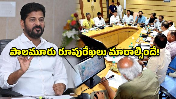 సీఎం రేవంత్ రెడ్డి పాలమూరు టూర్.. రెండు రోజుల పర్యటన వెనుక అసలు వ్యూహం ఇదే!