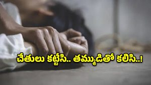 ఏపీలో దారుణం.. వీడియోలు తీస్తూ మ‌హిళ‌పై అత్యాచారం