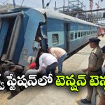 భారీ శబ్దంతో చీలిపోయిన రైలు బోగి.. భయంతో ప్రయాణికుల పరుగులు!