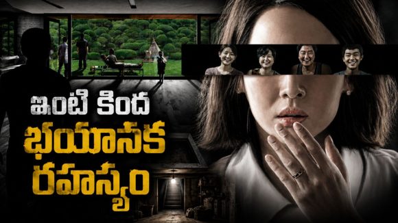 పని మనిషిగా వచ్చి ఇవేం పాడు పనులు… ఆస్కార్ విన్నింగ్ కొరియన్ డార్క్ కామెడీ థ్రిల్లర్