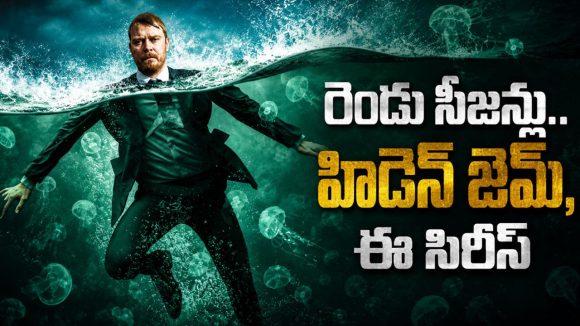 అండర్ కవర్ ముసుగులో ఇదేం పని? డేంజరస్ ఆపరేషన్స్ తో పాటు డార్క్ కామెడీ ఉన్న సిరీస్