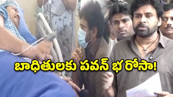 స్టీల్ ప్లాంట్ బాధితులకు అండగా పవన్.. రూ.25 లక్షల పరిహారం, ఉద్యోగం హామీ!