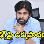ఫ్యామిలీస్ కూలిపోతున్నాయి.. చూస్తూ ఊరుకోం.. డ్రగ్స్‌పై పవన్ సమరశంఖం!