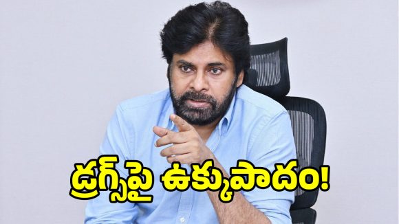 ఫ్యామిలీస్ కూలిపోతున్నాయి.. చూస్తూ ఊరుకోం.. డ్రగ్స్‌పై పవన్ సమరశంఖం!
