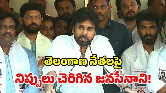 ‘మీరెవరు రావొద్దనడానికి.. తెలంగాణ మీ అయ్య జాగీరా’.. పవన్ సంచలన వ్యాఖ్యలు