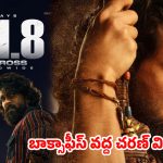 రామ్‌చరణ్ ఊచకోత.. 48 గంటల్లోనే రూ. 181 కోట్లు. కెరీర్‌లోనే బిగ్గెస్ట్ ఓపెనింగ్స్!