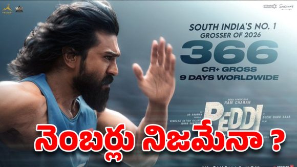 ‘పెద్ది’కి 366 కోట్లు వచ్చాయా? మేకర్స్ పోస్టర్ వెనుక అసలు నిజమెంత?