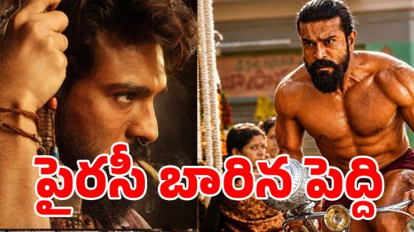‘పెద్ది’ బాక్సాఫీస్ విధ్వంసం.. అంతలోనే లీక్ చేసిన సైబర్ నేరగాళ్లు!