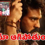 ఆ సీన్లు తీసేయాల్సిందే.. ‘పెద్ది’ మేకర్స్‌కు ఆదివాసీల అల్టిమేటం.. థియేటర్లు బంద్ చేస్తామంటూ హెచ్చరిక!