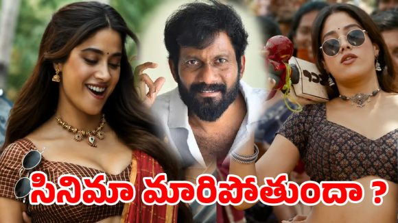 జాన్వీ సీన్ల కటింగ్స్ తర్వాత ‘పెద్ది’లో మేజర్ చేంజెస్..ఆ సీన్లు యాడ్ చేస్తున్న మేకర్స్!