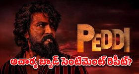 'పెద్ది' అట్టర్ ప్లాప్ మేనేజ్‌మెంట్: ఏపీలో రూ. 600 రేటు పెంచినా ఓపెన్ కాని బుకింగ్స్..