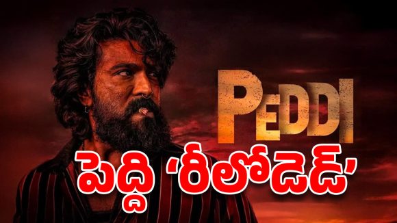 పెద్ది రీలోడెడ్ వెర్షన్ రిలీజ్.. జాన్వీ కపూర్ ఫ్యాన్స్ కు గుడ్ న్యూస్!