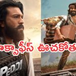 Peddi Day1 Collections : బాక్సాఫీస్ వద్ద పెద్ది ఊచకోత.. ఒక్కరోజుకే 100 కోట్లా..?