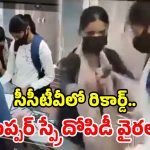 గోల్డ్ షాప్‌లోకి చొరబడి.. పెప్పర్ స్ప్రే కొట్టి.. యువతులు వీరంగం!