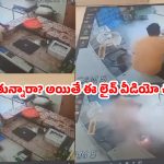 జేబులో బాంబులా పేలిన స్మార్ట్‌ఫోన్.. షాకింగ్ వీడియో చూస్తే ఇక జేబులో ఫోన్ పెట్టరు!
