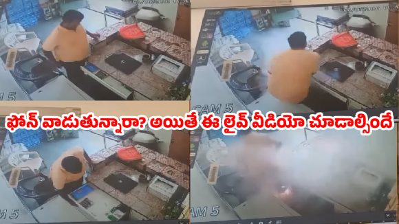 జేబులో బాంబులా పేలిన స్మార్ట్‌ఫోన్.. షాకింగ్ వీడియో చూస్తే ఇక జేబులో ఫోన్ పెట్టరు!