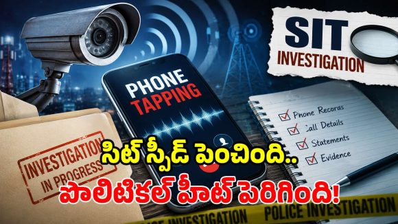 ఫోన్ ట్యాపింగ్ కేసులో సిట్ దూకుడు.. మంత్రి తుమ్మల, ఎంపీ అనిల్ స్టేట్‌మెంట్స్ రికార్డ్