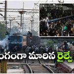 రైల్వే స్టేషన్ లో పోలీస్ పరీక్ష అభ్యర్థుల రచ్చ రచ్చ.. టియర్ గ్యాస్ ప్రయోగించిన పోలీసు!