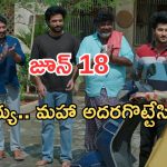 Podarillu Today Episode : మహా కోసం చక్రీ గిఫ్ట్.. దిమ్మతిరిగే ట్విస్ట్ ఇచ్చిన మహా.. హమ్మయ్య.. చక్రీ కోరిక తీరిందా..?