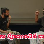గట్టిగా చెప్పమన్న ప్రభాస్.. అరిచి మరీ చెప్పిన నాగ్ అశ్విన్.. వీడియో వైరల్!