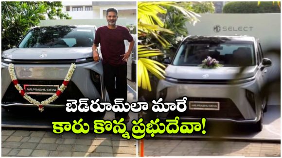 బెడ్‌లా మారే సీట్లు, 548 కిమీ రేంజ్.. ప్రభుదేవా కొత్త కారు చూస్తే మతిపోవాల్సిందే!