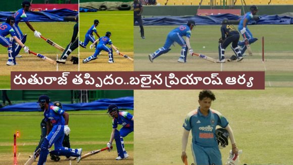 నిద్ర‌పోయిన అంపైర్లు…ప్రియాంష్ ఆర్య ర‌నౌట్ పై వివాదం, బ‌తికిపోయిన రుతురాజ్